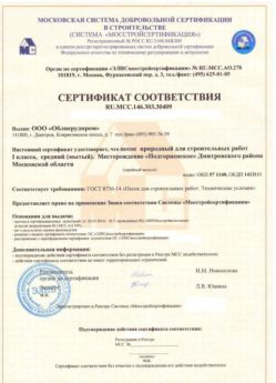 2014.03.03 Котельники - Песок для строительных работ 1 класса.