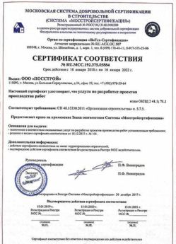 2018.01.16 Котельники - Разработка проектов производства работ.