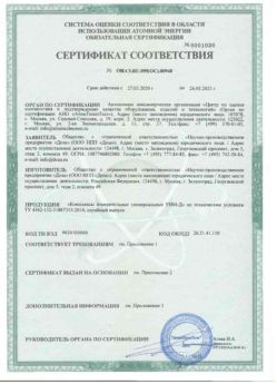 2020.03.27 Котельники - Комплексы измерительнрые универсальные.